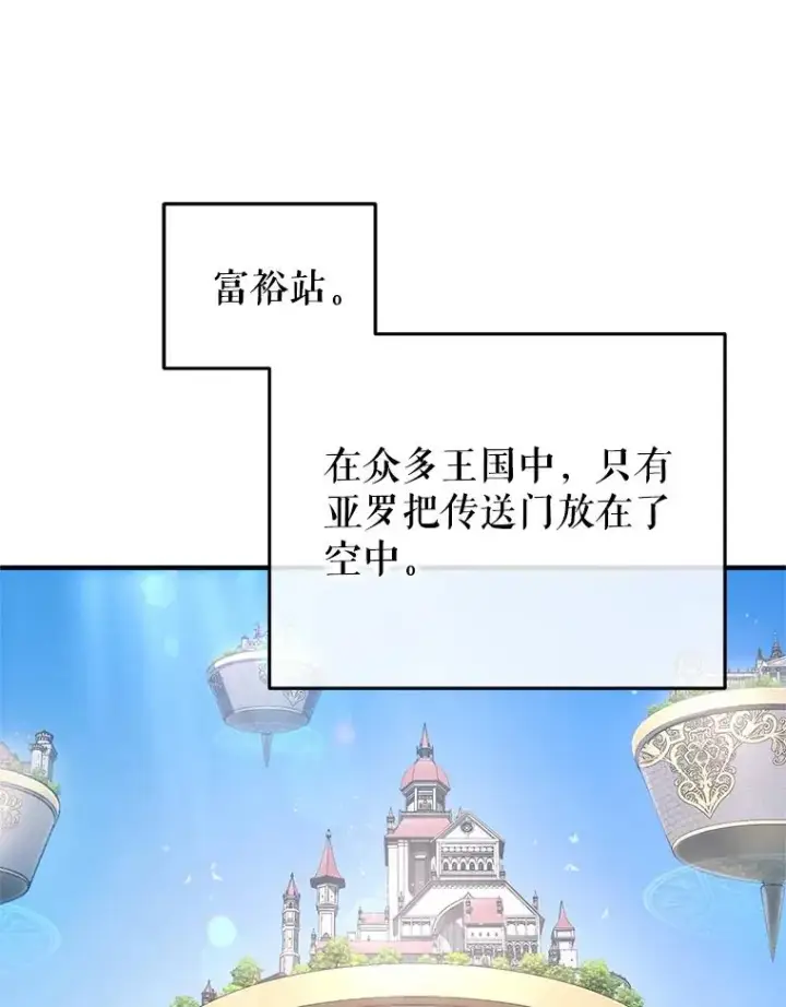漫画《糟糕的重生》23.来到亚罗第47张图
