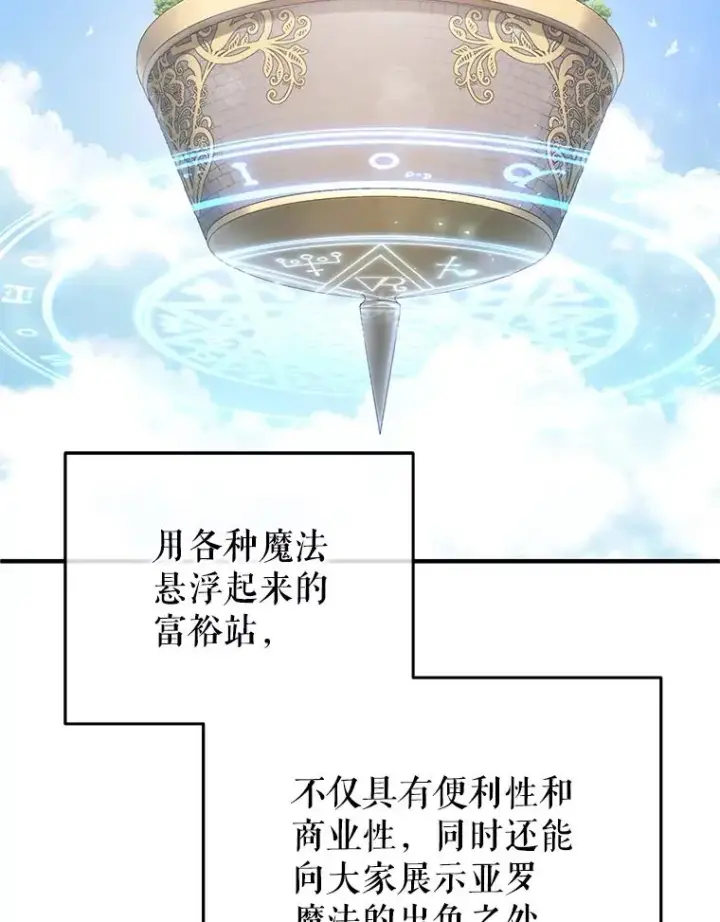 漫画《糟糕的重生》23.来到亚罗第48张图