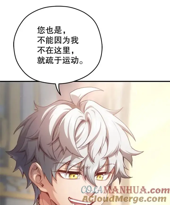 漫画《糟糕的重生》23.来到亚罗第5张图