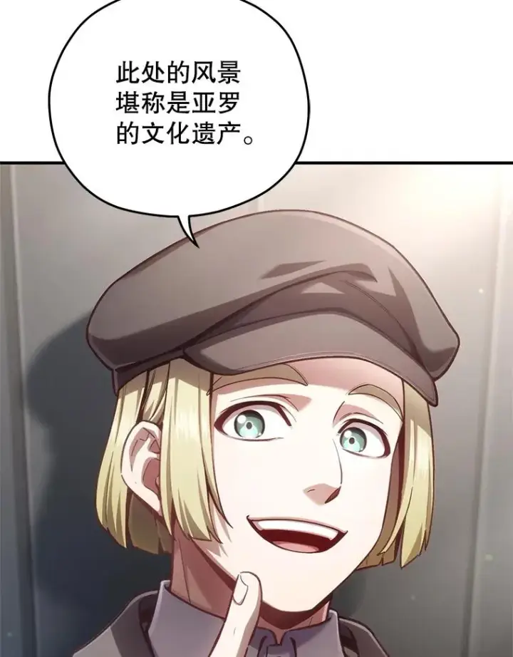 漫画《糟糕的重生》23.来到亚罗第51张图