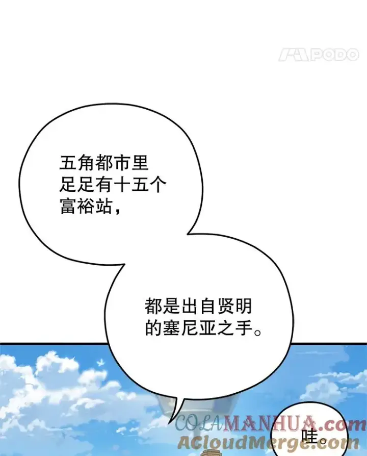 漫画《糟糕的重生》23.来到亚罗第53张图