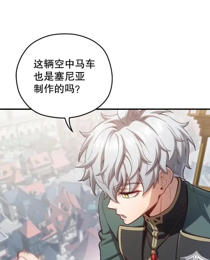 漫画《糟糕的重生》23.来到亚罗第55张图
