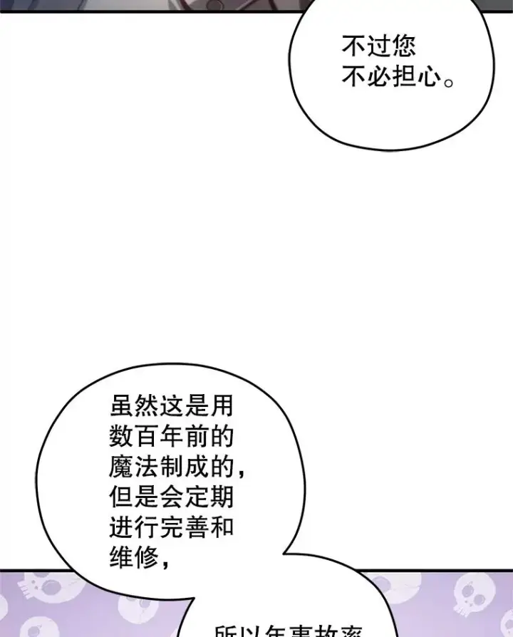 漫画《糟糕的重生》23.来到亚罗第58张图
