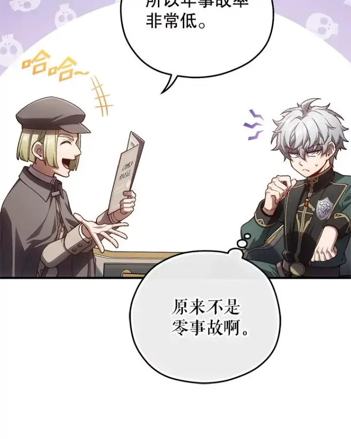 漫画《糟糕的重生》23.来到亚罗第59张图