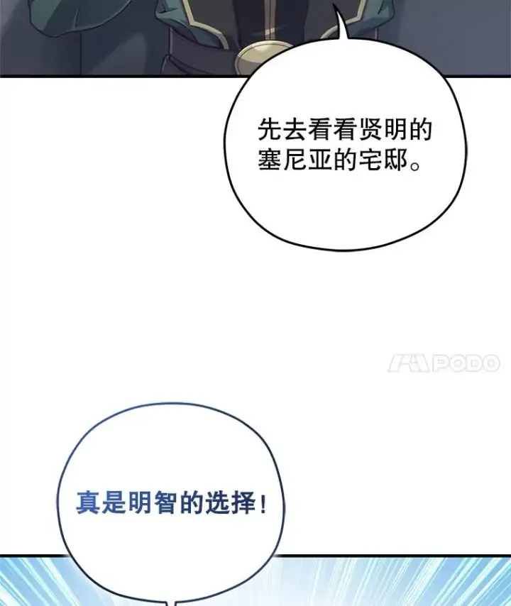 漫画《糟糕的重生》23.来到亚罗第63张图