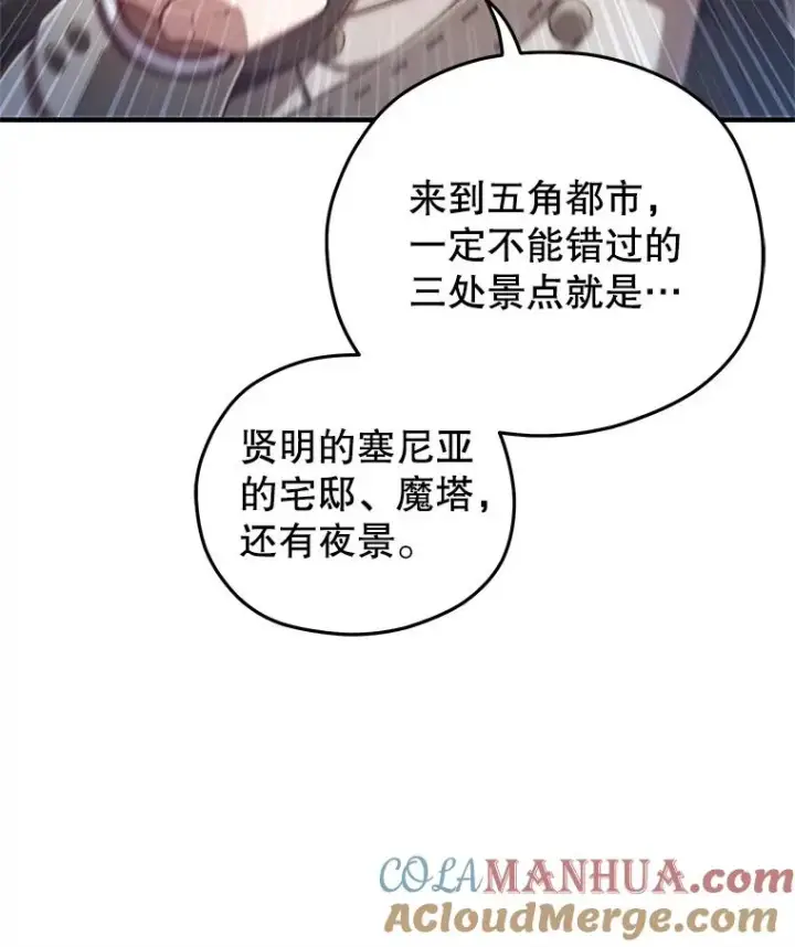 漫画《糟糕的重生》23.来到亚罗第65张图