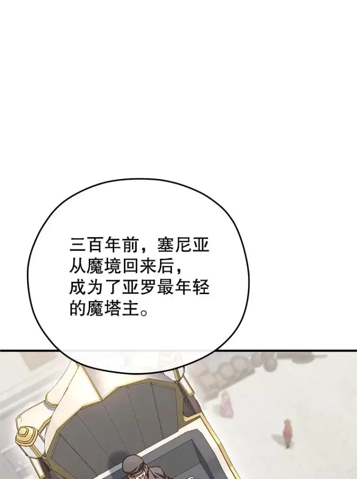 漫画《糟糕的重生》23.来到亚罗第68张图