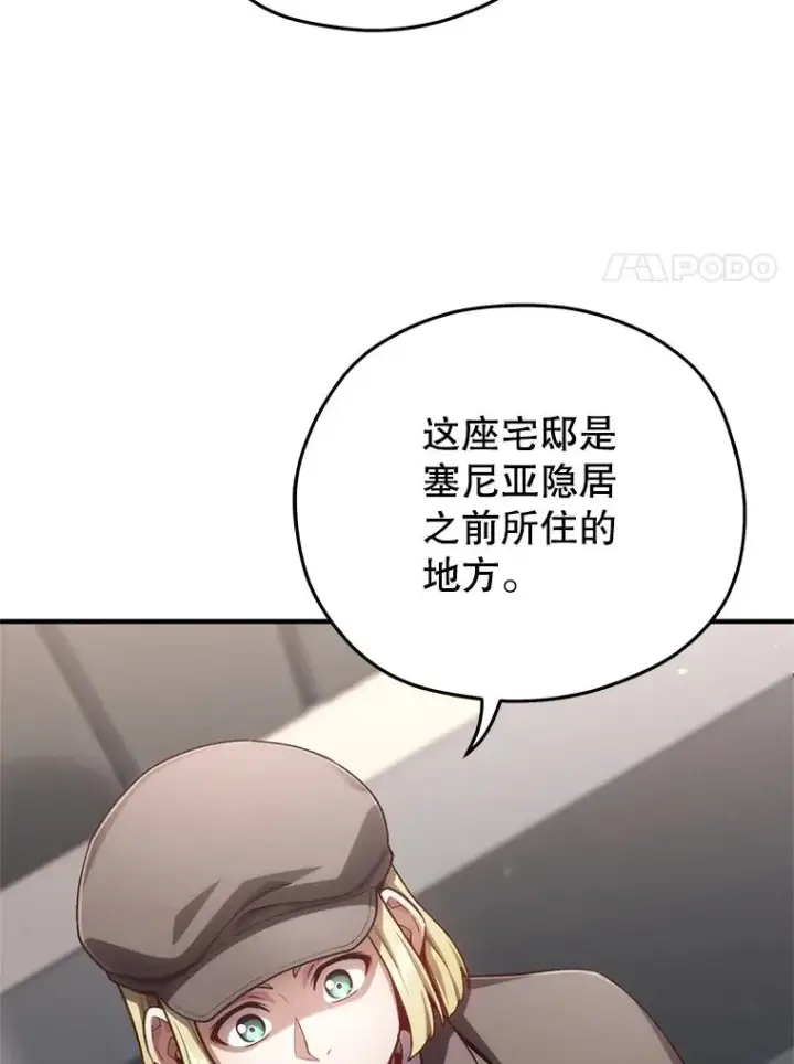 漫画《糟糕的重生》23.来到亚罗第70张图