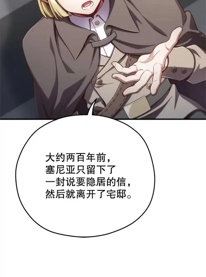 漫画《糟糕的重生》23.来到亚罗第71张图