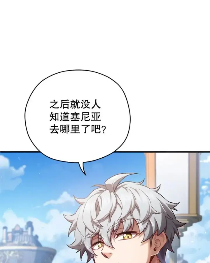 漫画《糟糕的重生》23.来到亚罗第72张图