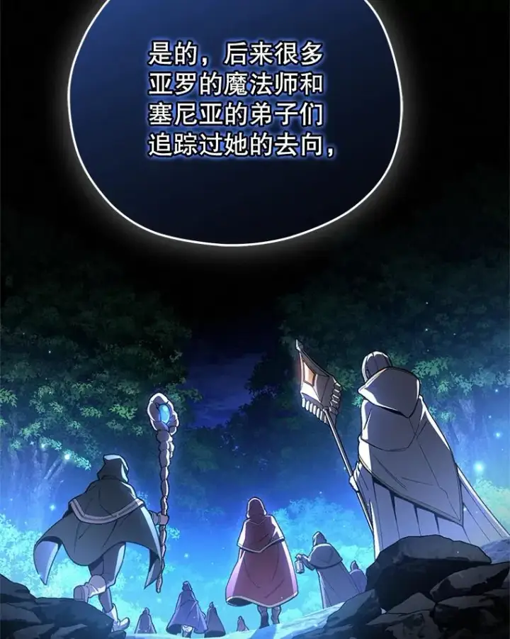 漫画《糟糕的重生》23.来到亚罗第74张图