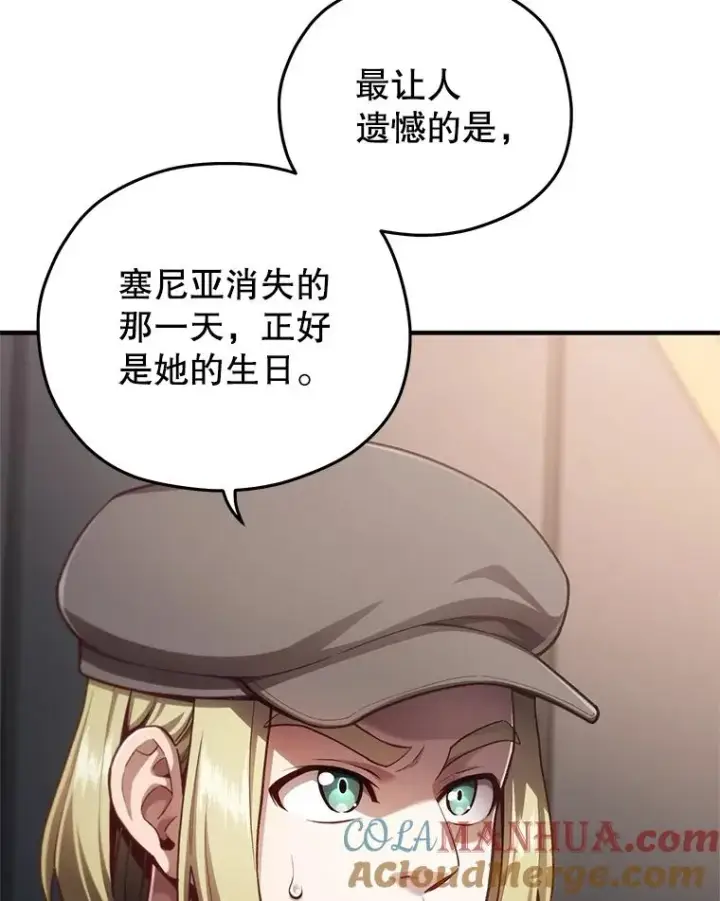 漫画《糟糕的重生》23.来到亚罗第77张图