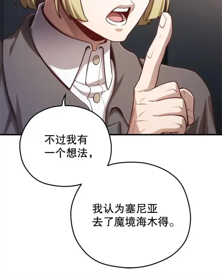 漫画《糟糕的重生》23.来到亚罗第78张图