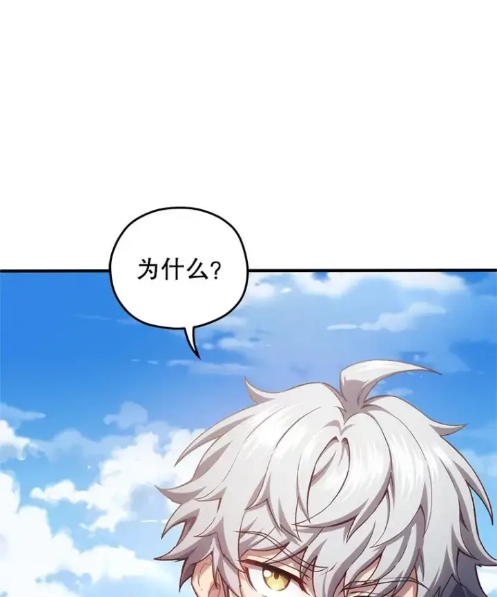 漫画《糟糕的重生》23.来到亚罗第79张图