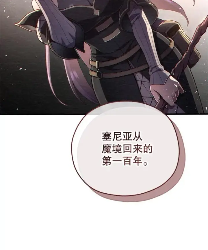 漫画《糟糕的重生》23.来到亚罗第82张图