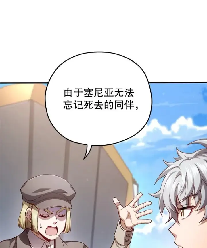 漫画《糟糕的重生》23.来到亚罗第83张图