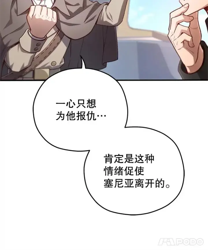 漫画《糟糕的重生》23.来到亚罗第84张图