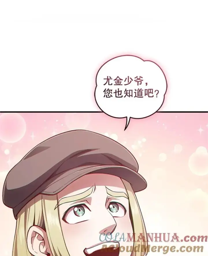 漫画《糟糕的重生》23.来到亚罗第85张图