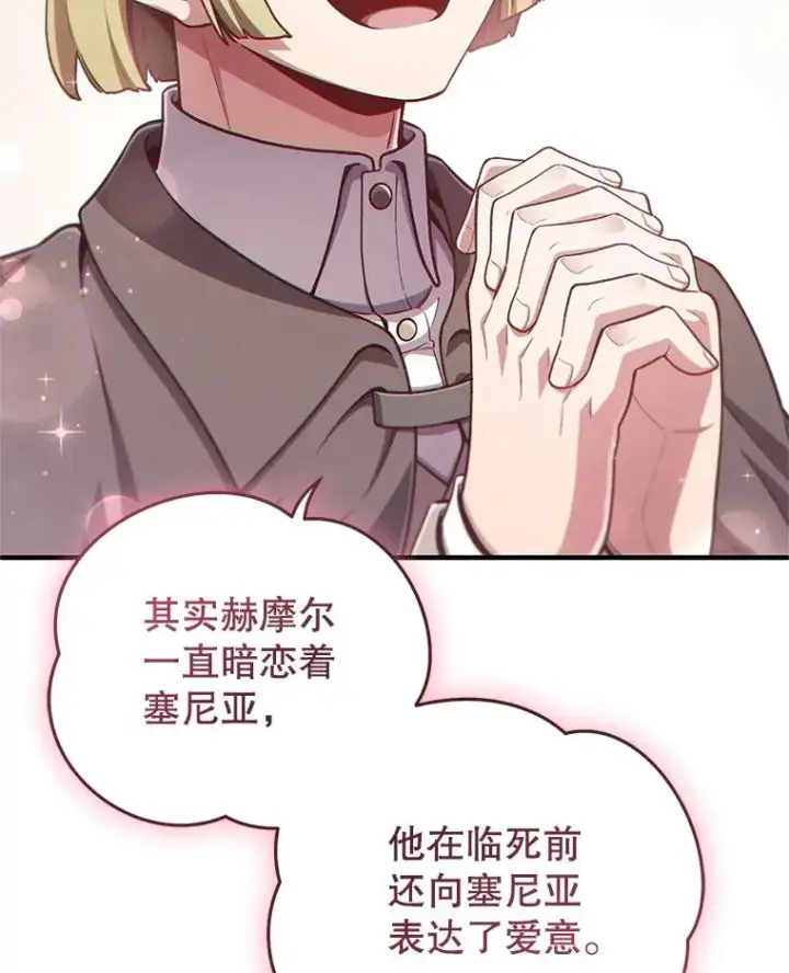 漫画《糟糕的重生》23.来到亚罗第86张图