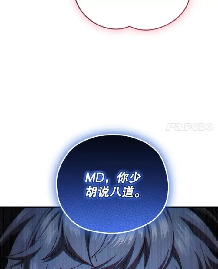 漫画《糟糕的重生》23.来到亚罗第87张图