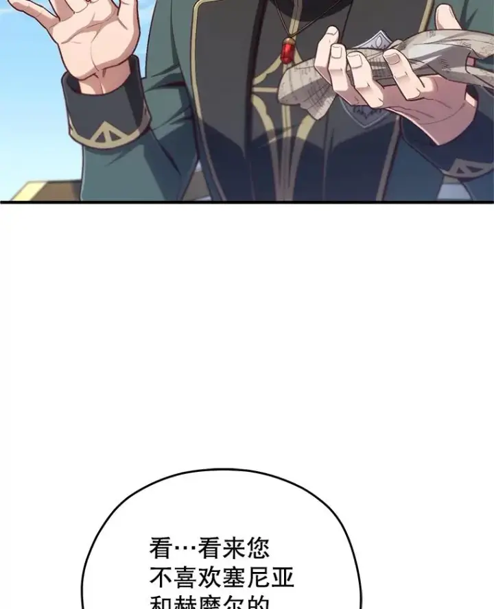 漫画《糟糕的重生》23.来到亚罗第92张图