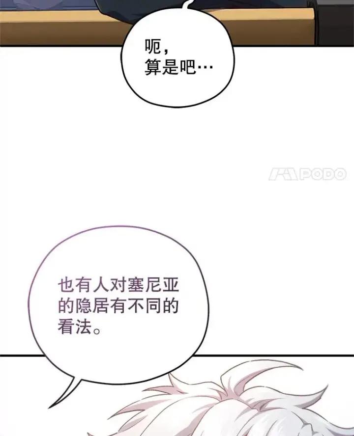 漫画《糟糕的重生》23.来到亚罗第94张图
