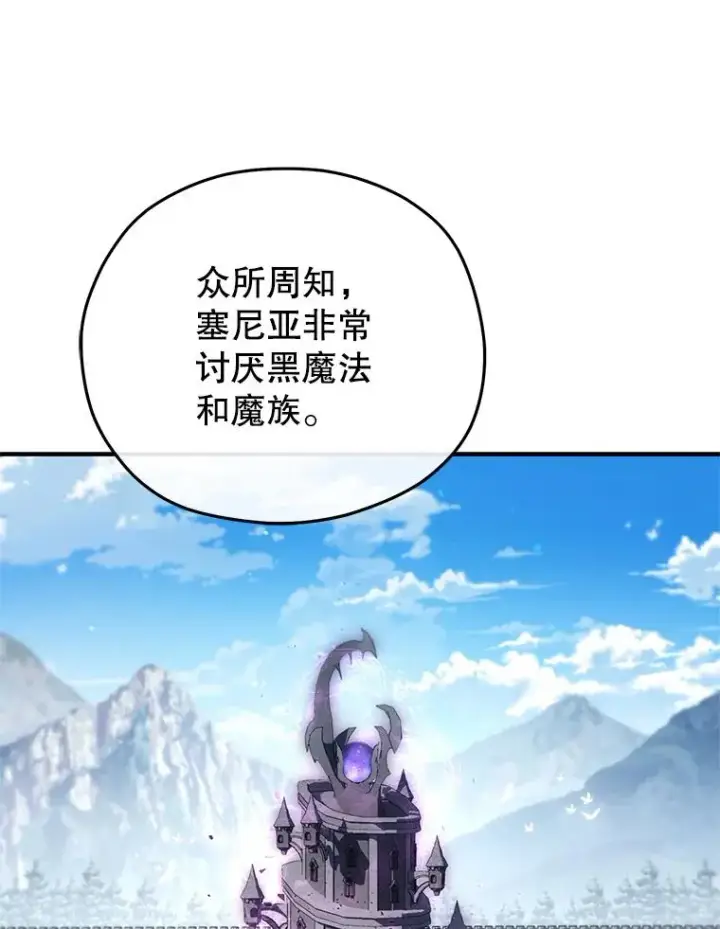 漫画《糟糕的重生》23.来到亚罗第96张图