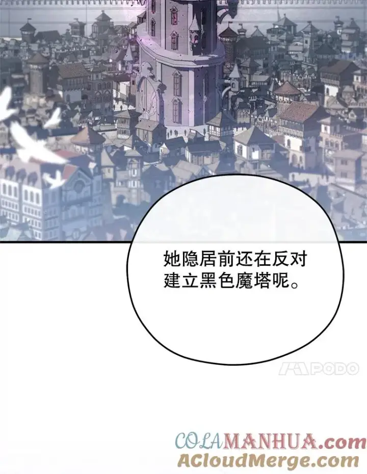 漫画《糟糕的重生》23.来到亚罗第97张图
