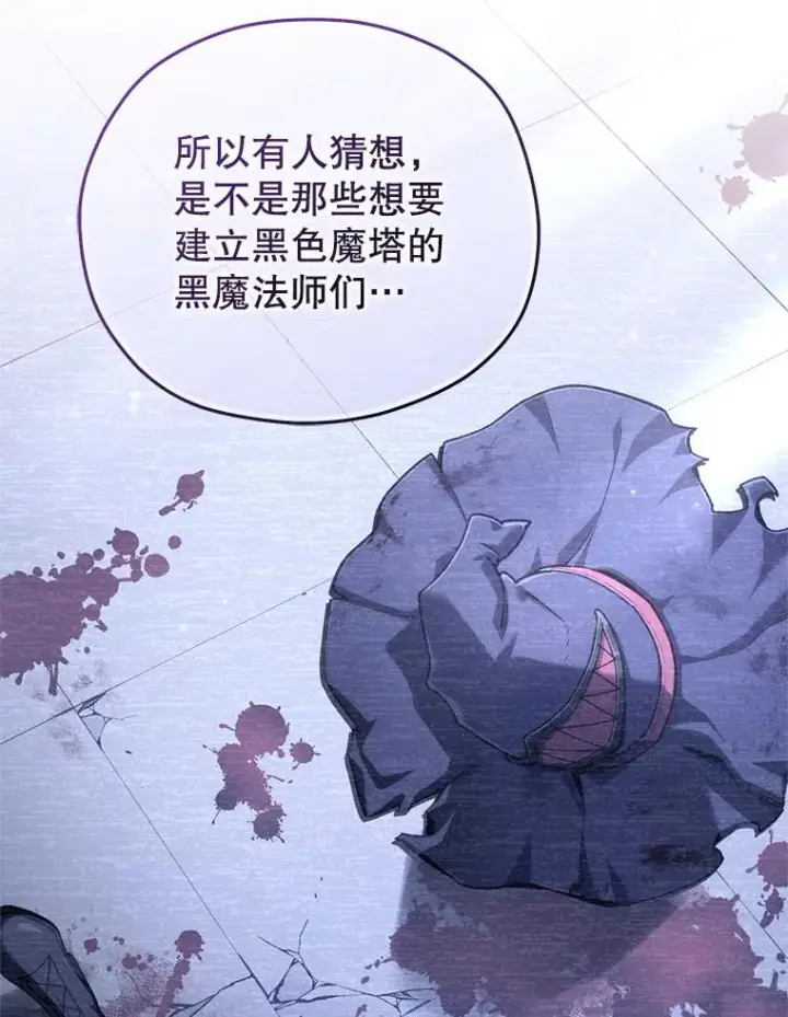 漫画《糟糕的重生》23.来到亚罗第98张图