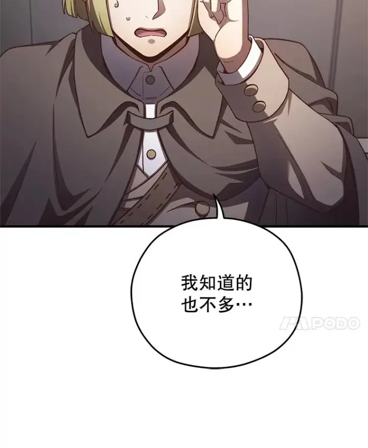 漫画《糟糕的重生》24.参观塞尼亚宅邸第100张图