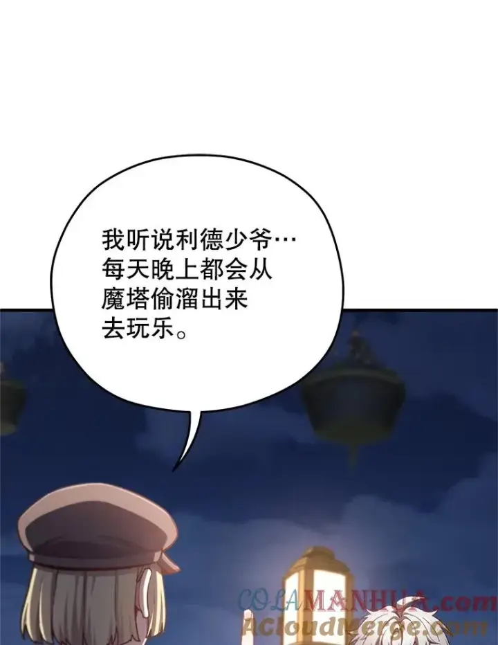漫画《糟糕的重生》24.参观塞尼亚宅邸第101张图