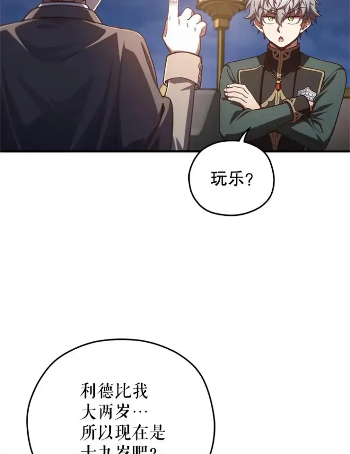 漫画《糟糕的重生》24.参观塞尼亚宅邸第102张图