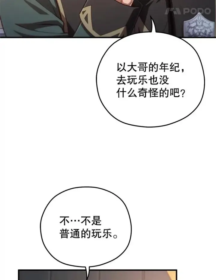 漫画《糟糕的重生》24.参观塞尼亚宅邸第104张图