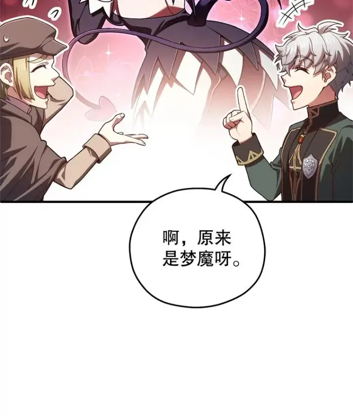 漫画《糟糕的重生》24.参观塞尼亚宅邸第108张图