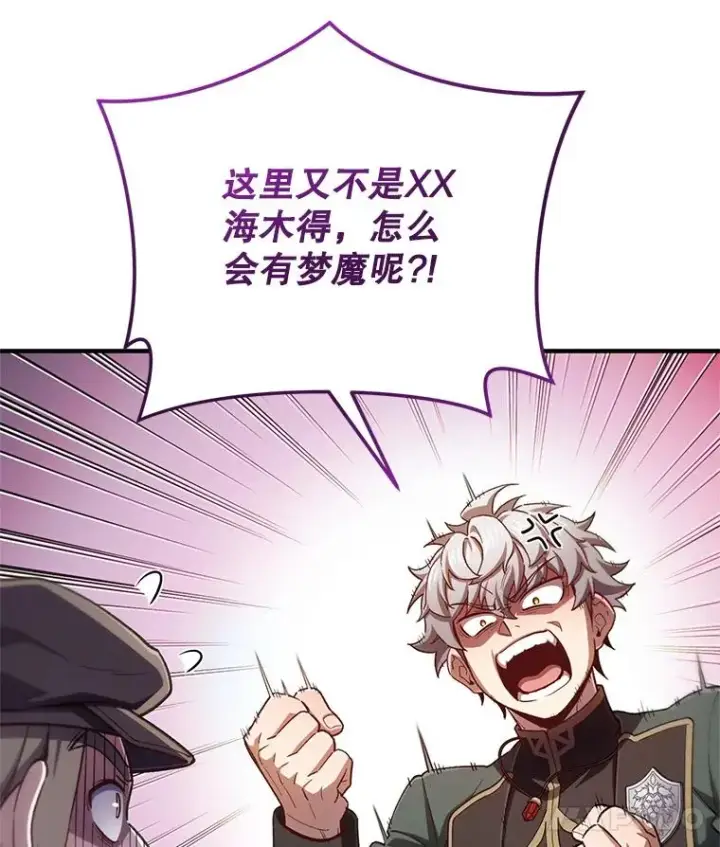 漫画《糟糕的重生》24.参观塞尼亚宅邸第111张图