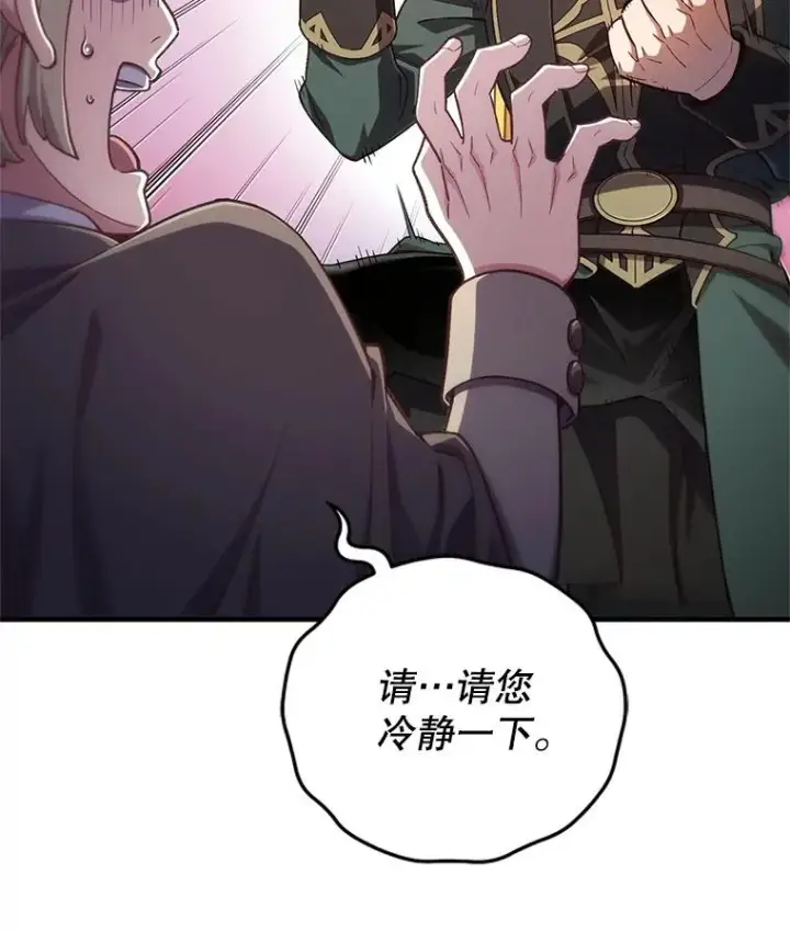 漫画《糟糕的重生》24.参观塞尼亚宅邸第112张图