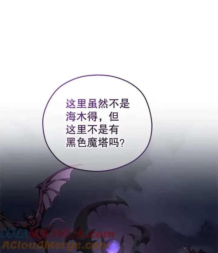 漫画《糟糕的重生》24.参观塞尼亚宅邸第113张图
