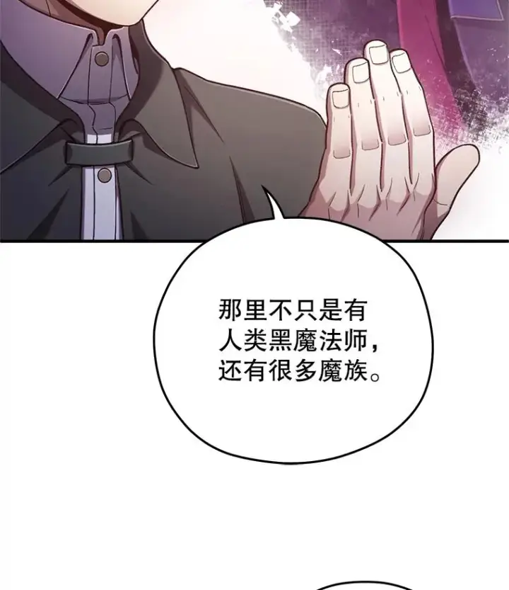 漫画《糟糕的重生》24.参观塞尼亚宅邸第115张图