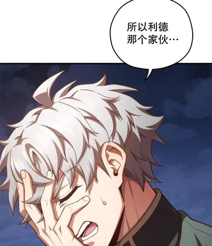 漫画《糟糕的重生》24.参观塞尼亚宅邸第116张图