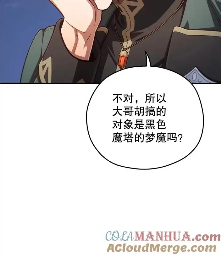 漫画《糟糕的重生》24.参观塞尼亚宅邸第117张图