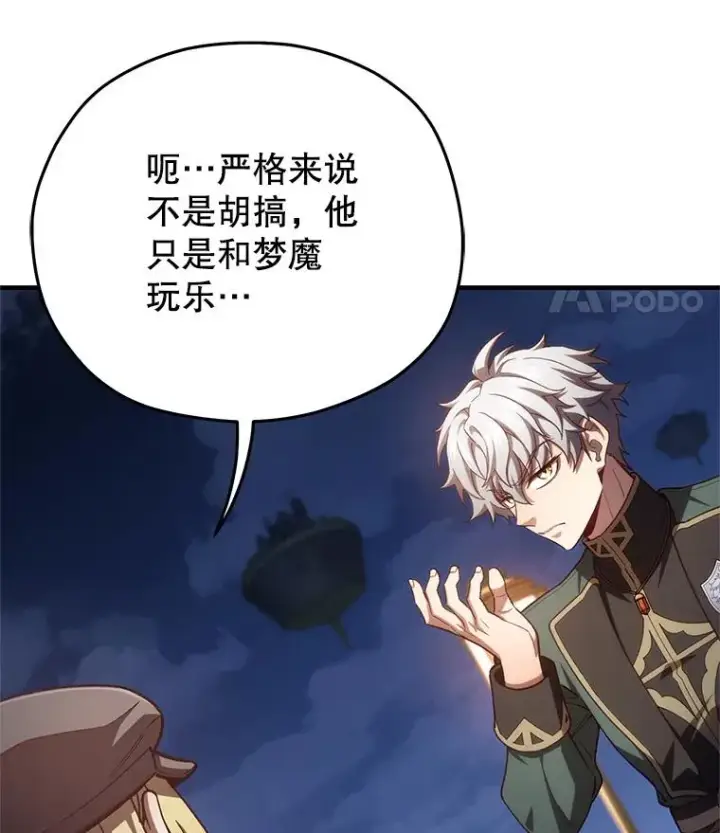 漫画《糟糕的重生》24.参观塞尼亚宅邸第118张图
