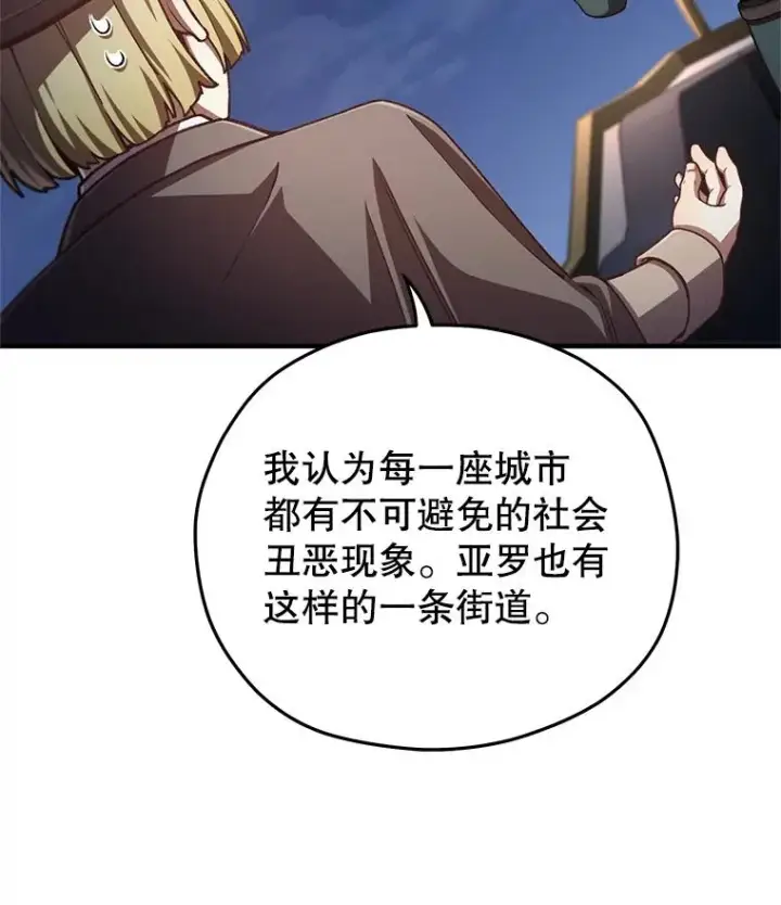 漫画《糟糕的重生》24.参观塞尼亚宅邸第119张图