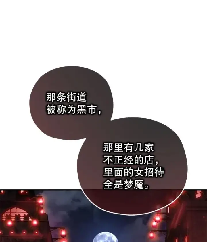 漫画《糟糕的重生》24.参观塞尼亚宅邸第120张图