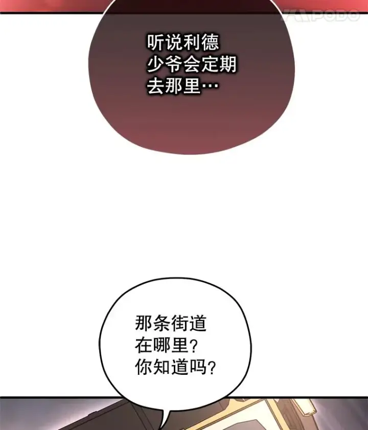 漫画《糟糕的重生》24.参观塞尼亚宅邸第122张图