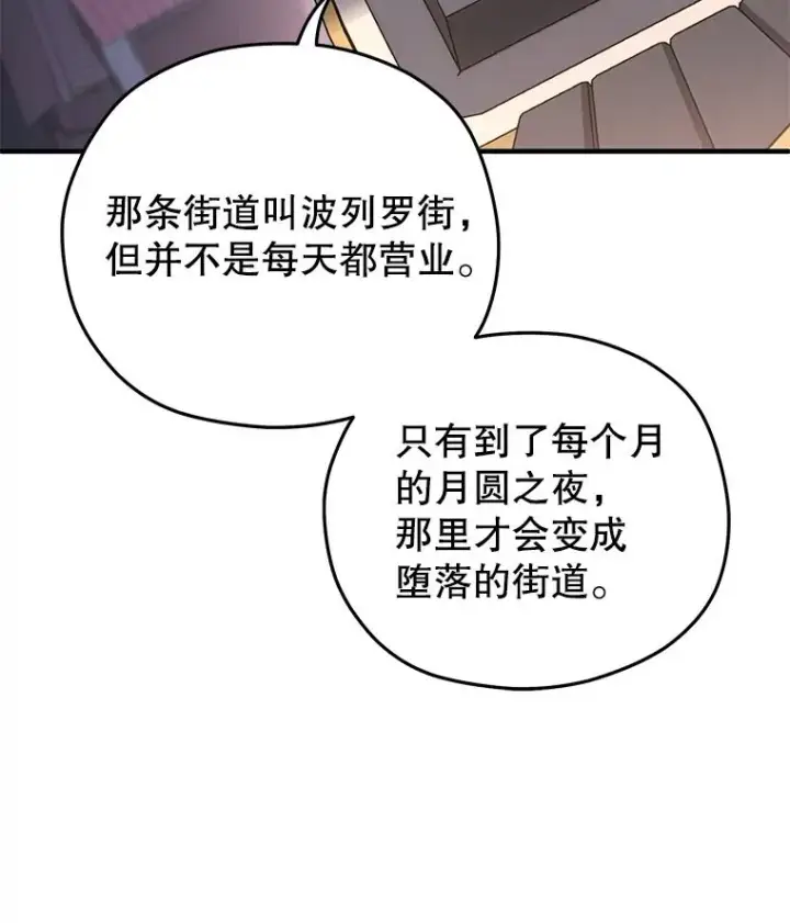 漫画《糟糕的重生》24.参观塞尼亚宅邸第124张图