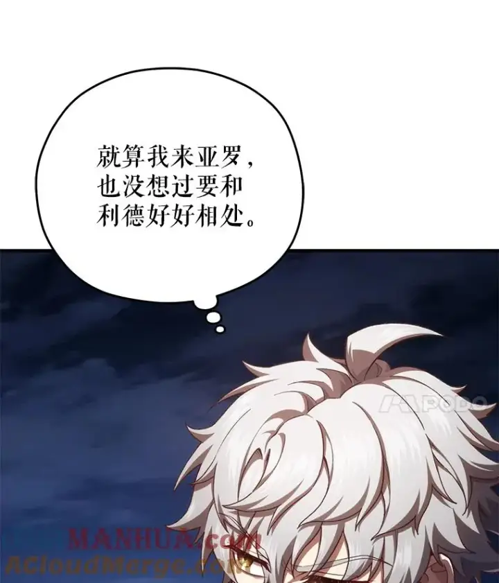 漫画《糟糕的重生》24.参观塞尼亚宅邸第125张图