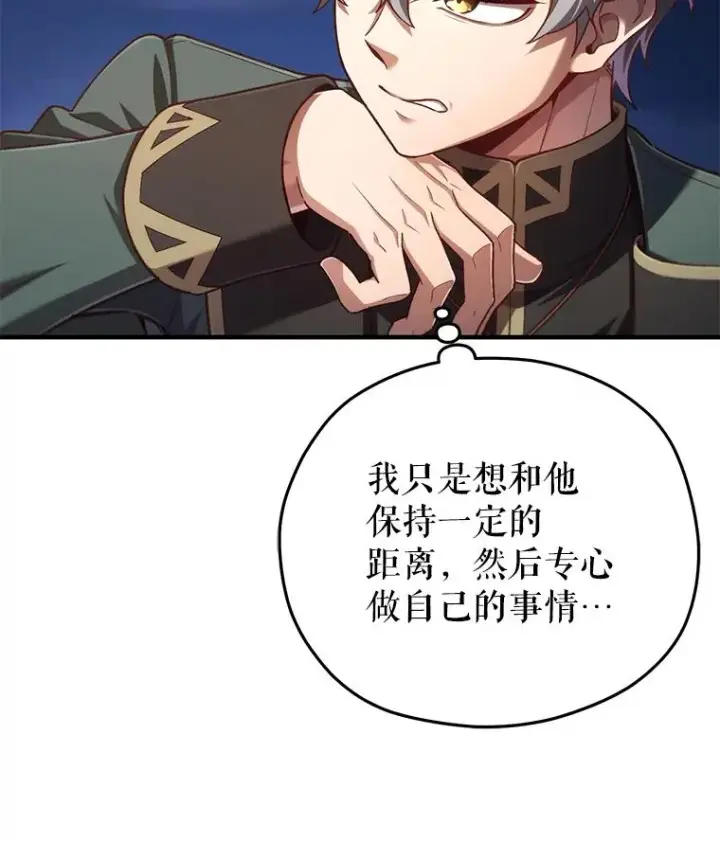 漫画《糟糕的重生》24.参观塞尼亚宅邸第126张图