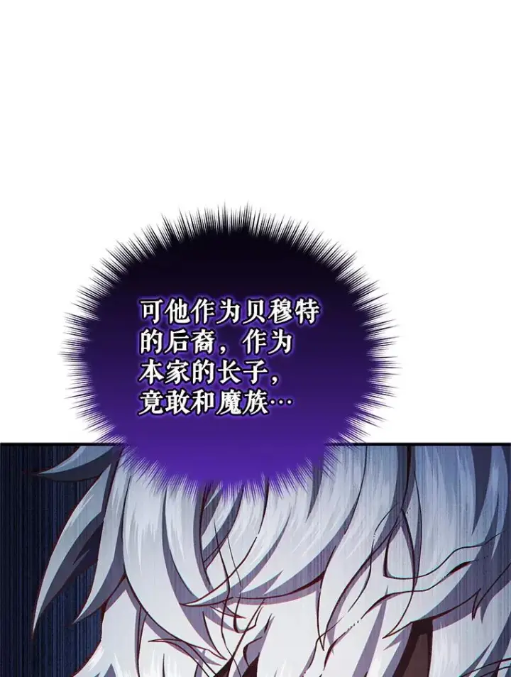 漫画《糟糕的重生》24.参观塞尼亚宅邸第127张图