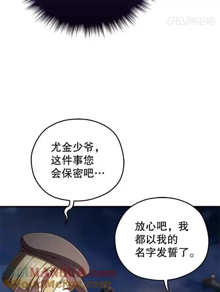 漫画《糟糕的重生》24.参观塞尼亚宅邸第129张图