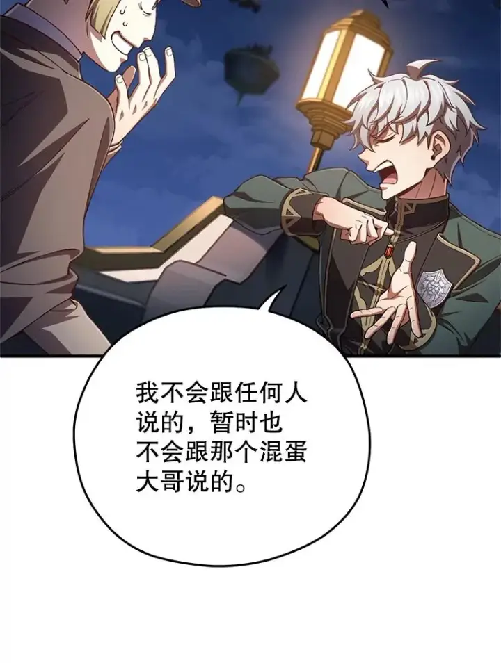 漫画《糟糕的重生》24.参观塞尼亚宅邸第130张图